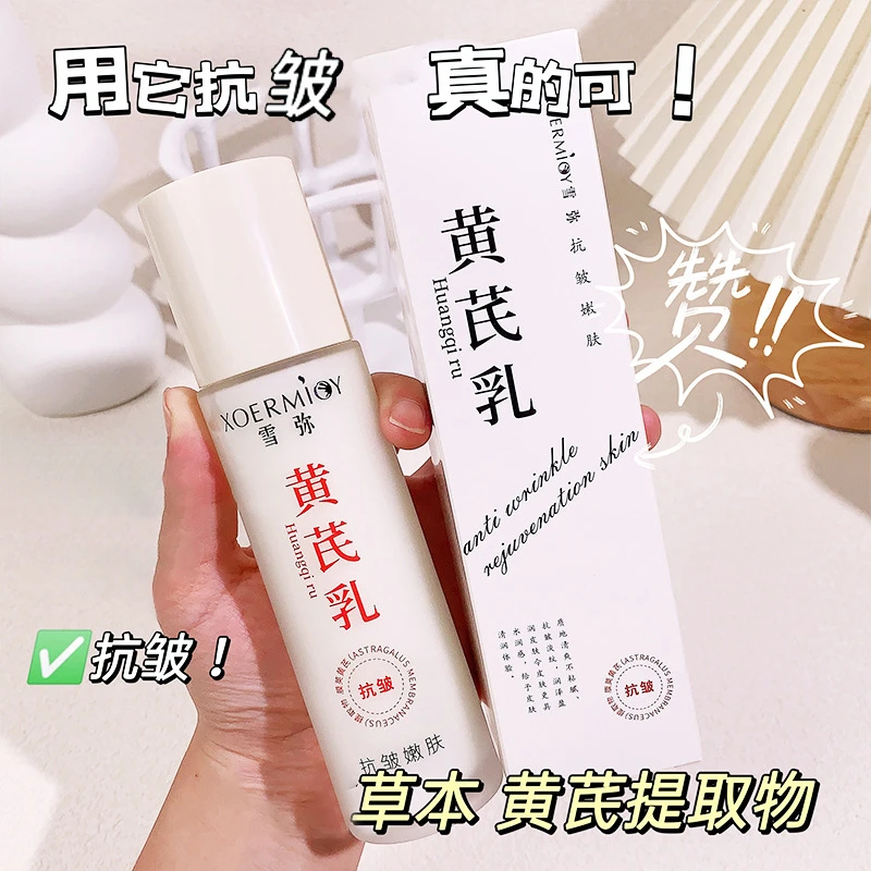 法国大牌黄芪抗皱嫩肤精华保湿补水精华乳液女护肤品谷雨光感水乳