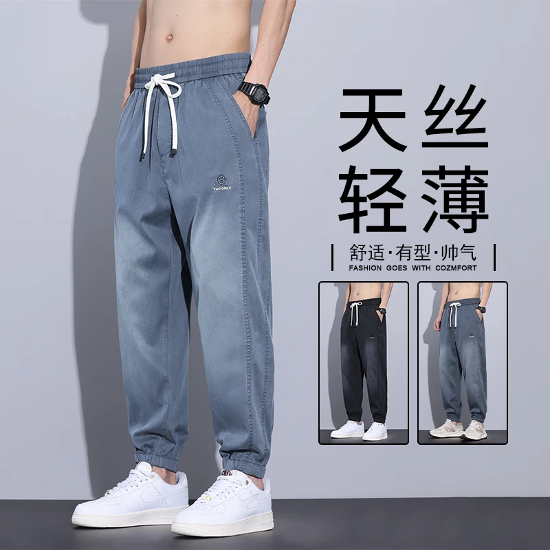 天丝休闲裤男生夏季薄款潮流宽松凉感抽绳运动百搭束脚九分裤