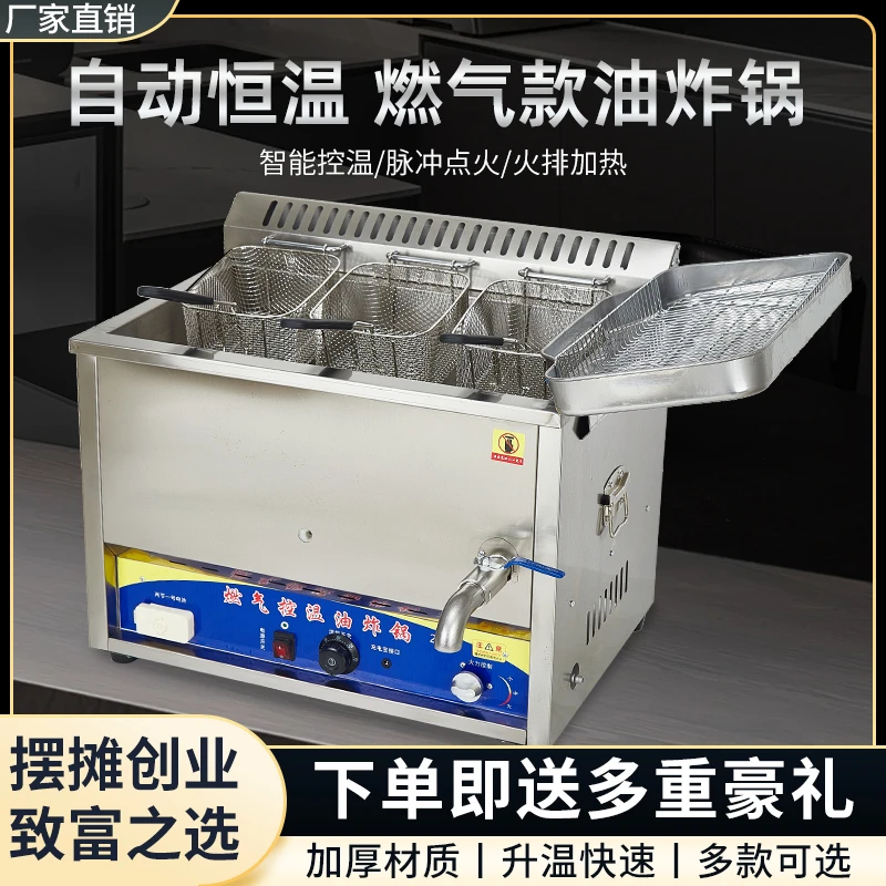 全自动恒温油炸锅燃气炸油条鸡锁骨熄火保护商用炸锅摆摊自动控温