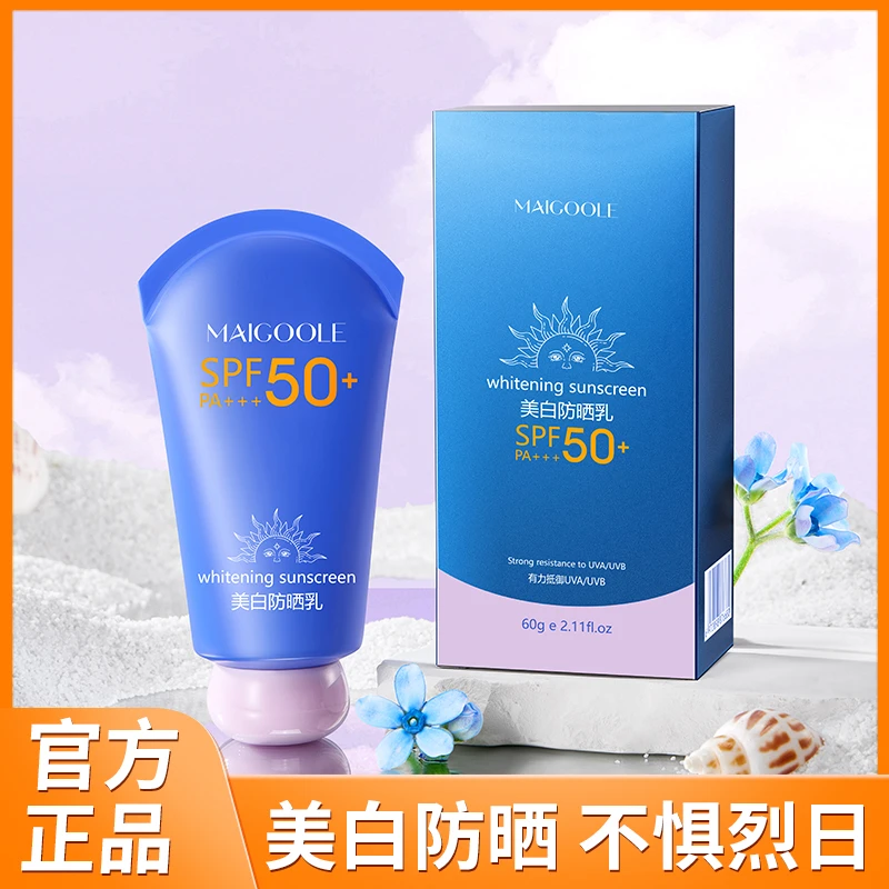 【美白+防晒+隔离】Maigoole美白防晒乳高倍防晒全新升级防紫外线