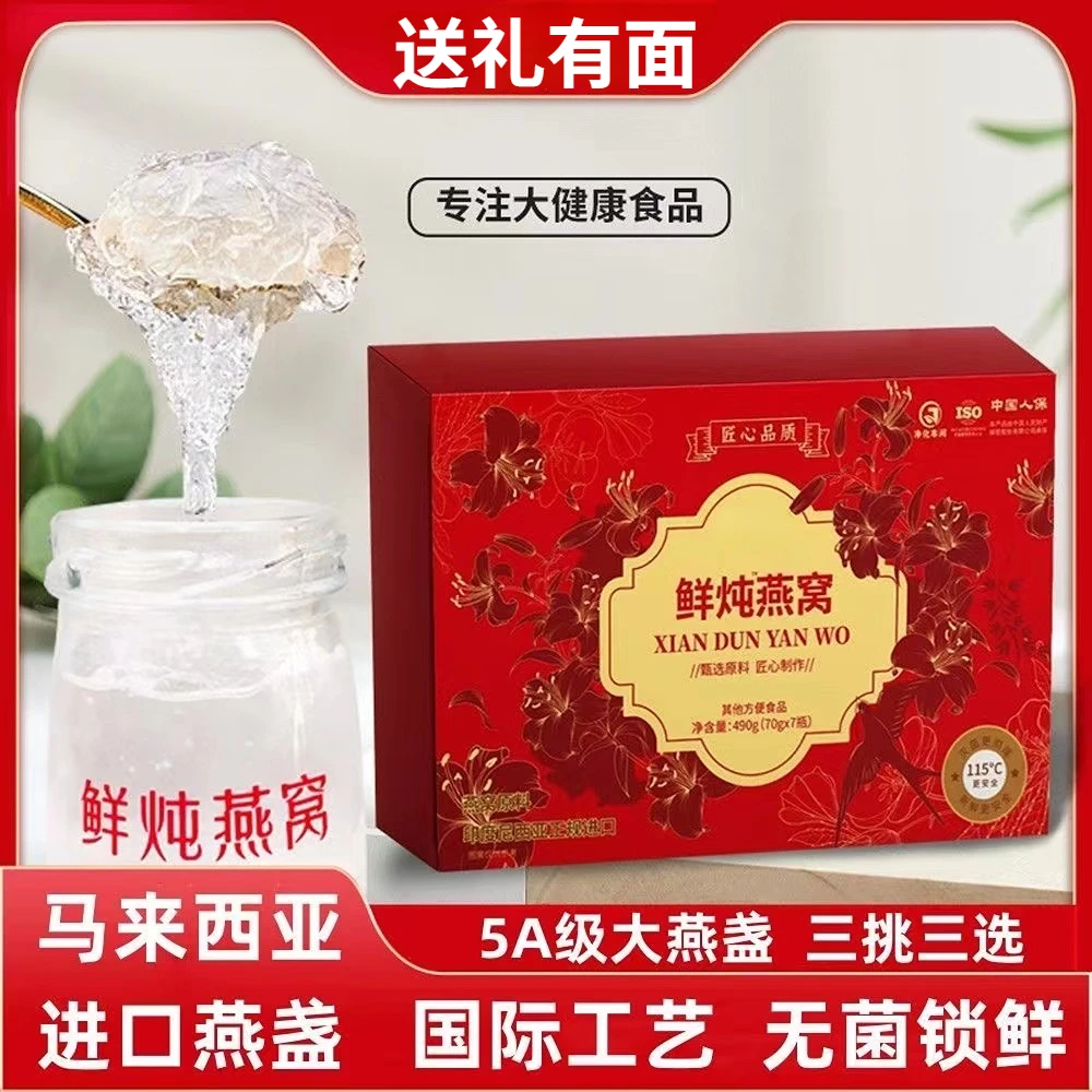 修百惠燕窝礼盒送长辈进口鲜炖燕窝滋补佳品孕妇老年送礼即食