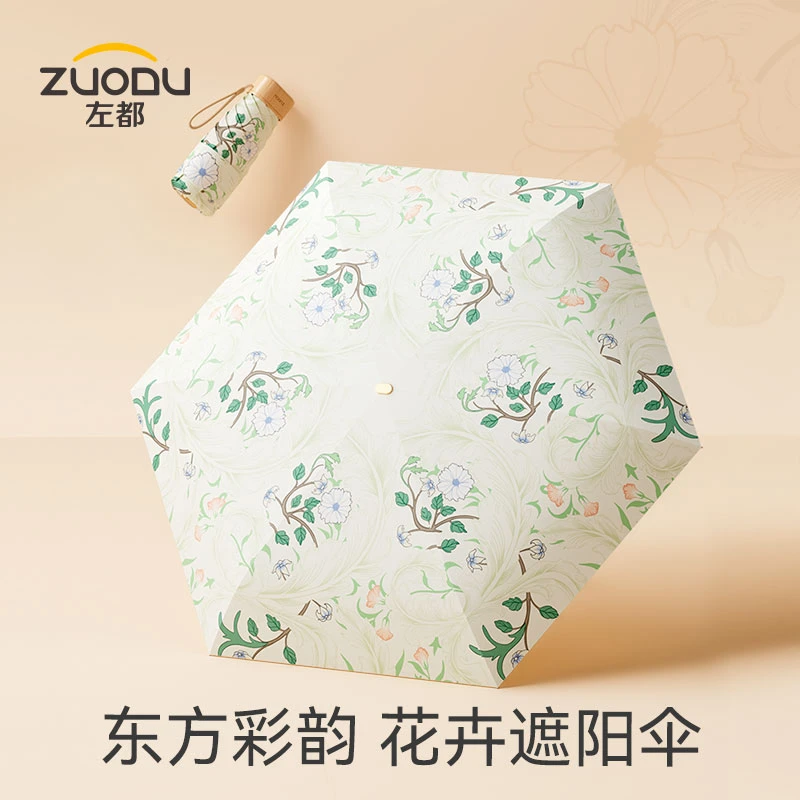 左都新品太阳伞遮阳防晒防紫外线女晴雨两用小巧便携超轻卡片伞
