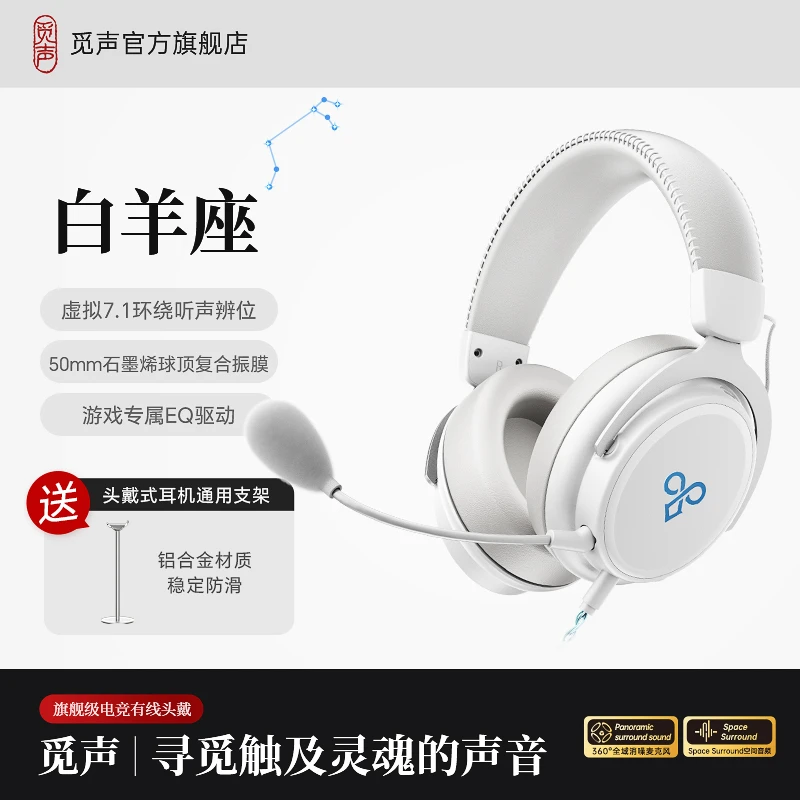 【直播达人专属】觅声白羊座电竞HiFi有线头戴式虚拟7.1fps电竞耳机