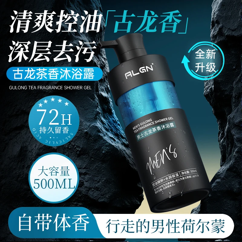 【官方正品】古龙香沐浴露男士专用除螨控油保湿乳女持久留香蔚蓝香