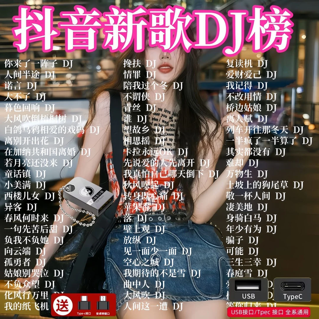 2025新款热门劲爆dj车载u盘重低音优盘dj歌曲无损音乐高品质车用