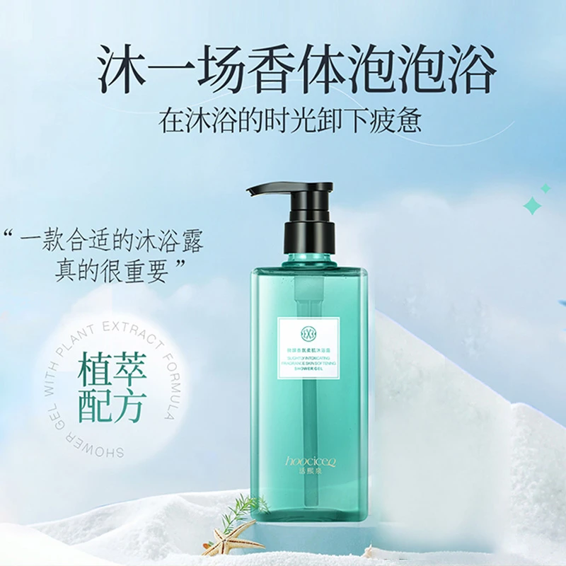 HooCiCeq活熙泉微醺香氛柔肌沐浴露