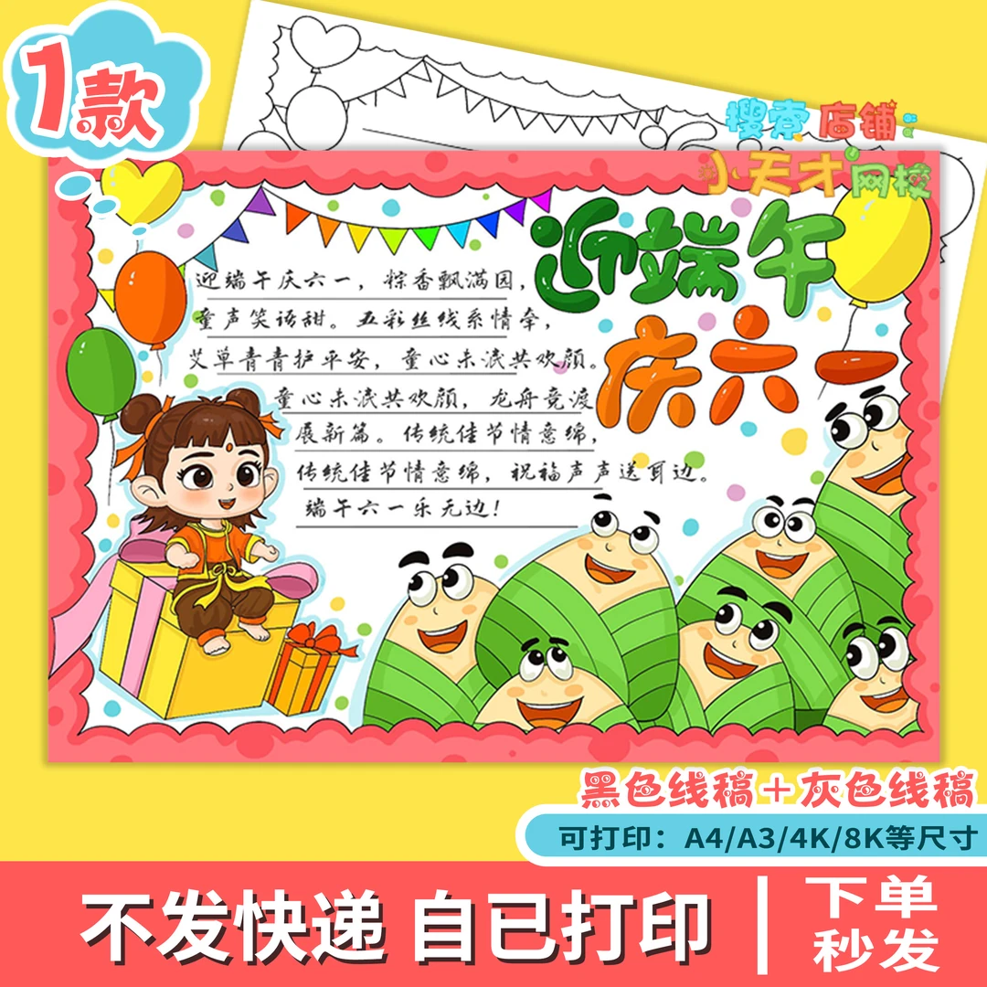 迎端午庆六一手抄报模版读书卡端午安康儿童节日快乐主题画f182