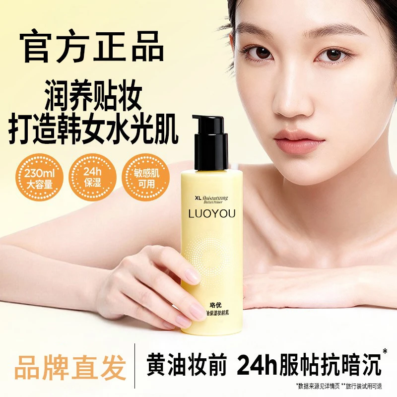 【品牌正品】大码黄油保湿妆前乳大容量舒缓持妆24小时服帖抗暗沉