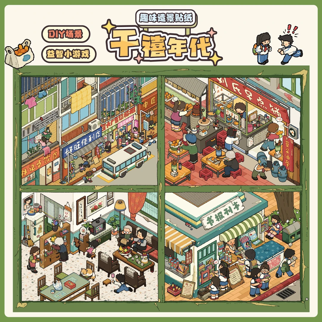 超大版7.0造景贴纸立体小屋贴纸DIY收纳解压微缩场景贴纸趣味贴纸