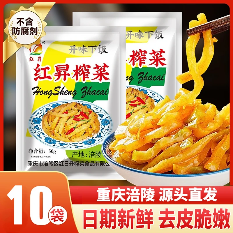 【到手1斤10袋】重庆涪陵红昇榨菜50g每袋脆嫩严选下饭外婆菜新鲜