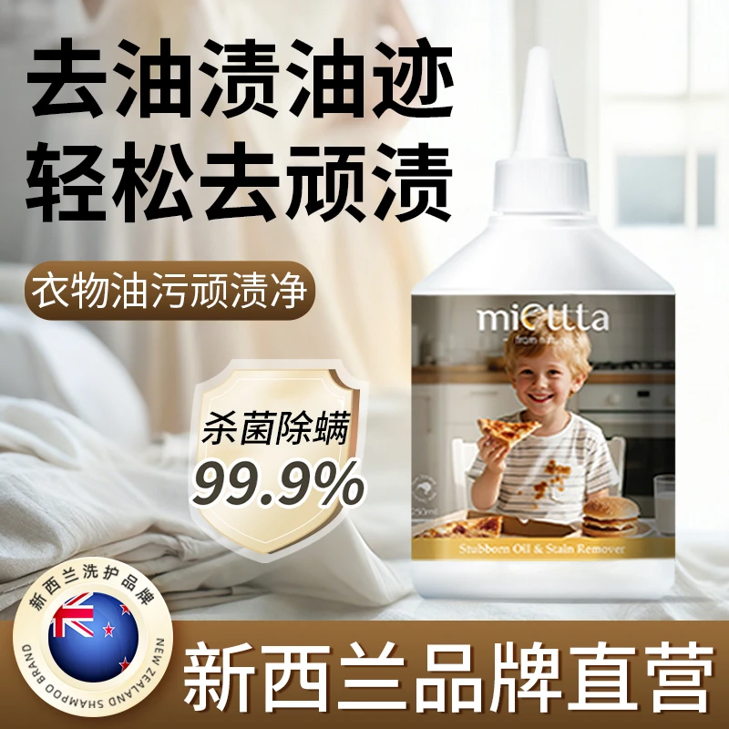 魅她衣服去油污渍清洗顽固油迹去污家用清洁剂去渍去油王去黄白衣