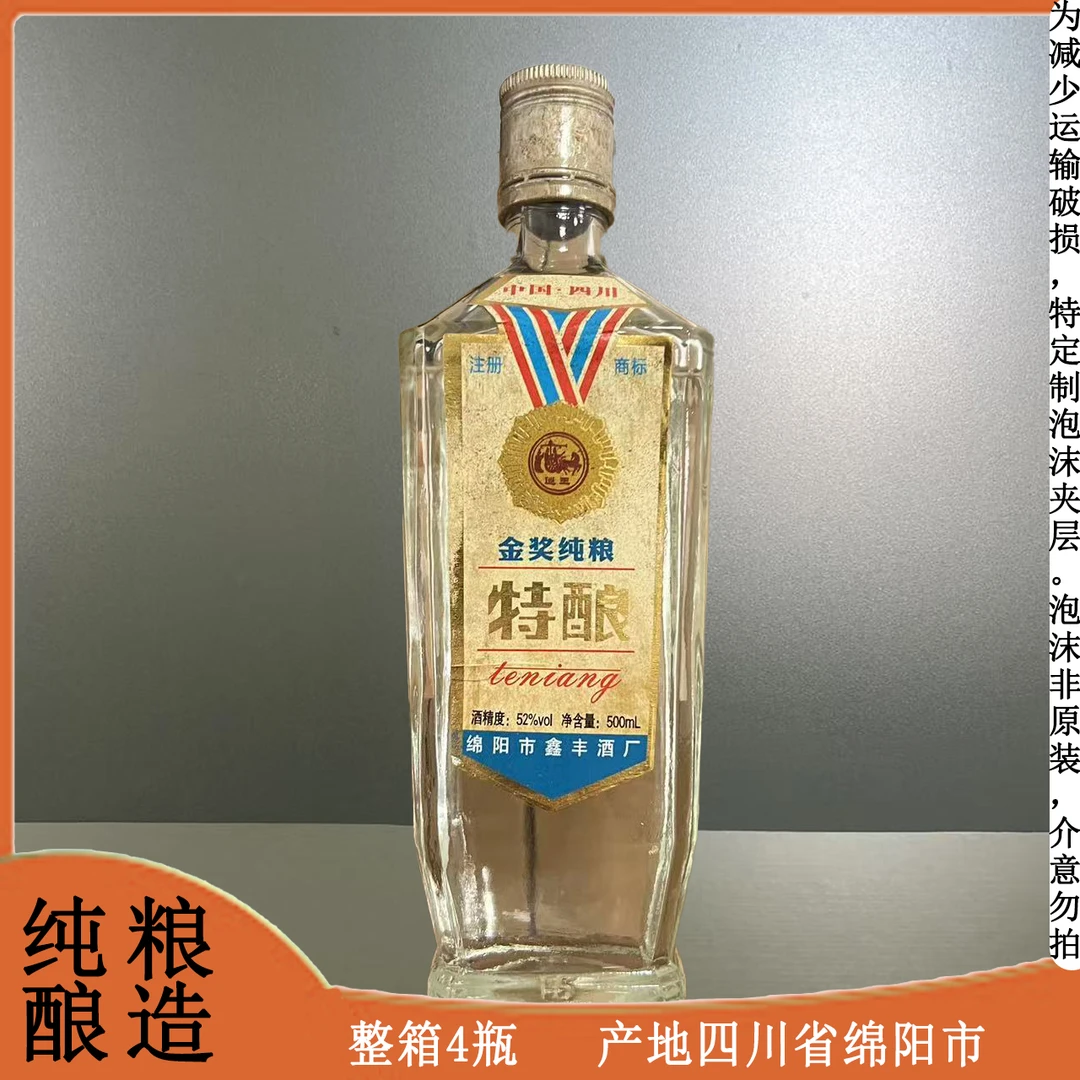 巡王{特酿} 浓香型 纯粮酿造 4瓶一箱52度500ml