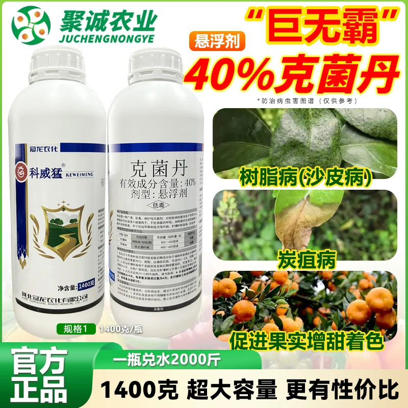 科威猛克菌丹柑橘蔬菜苹果树斑点落叶正品农药杀菌剂