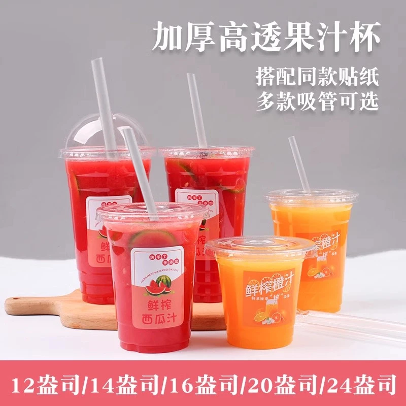 网红鲜榨橙汁一次透明性加厚果汁杯带盖塑料摆摊商用冷饮品98口径