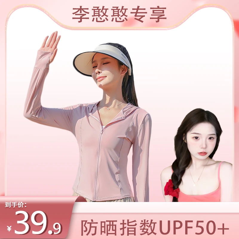【憨憨专享】upf50+冰丝凉感锦纶防晒衣夏季气质修身显瘦防晒户外B