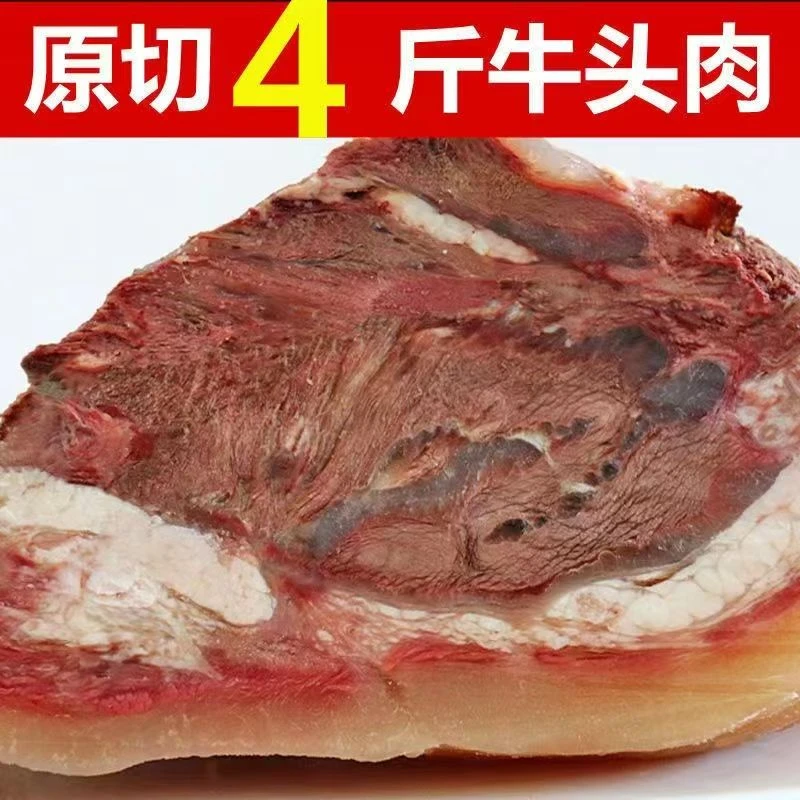 【婆媳团清真】新鲜现煮火烧毛黄牛牛头肉美味大块适合烧炒炖煮火锅