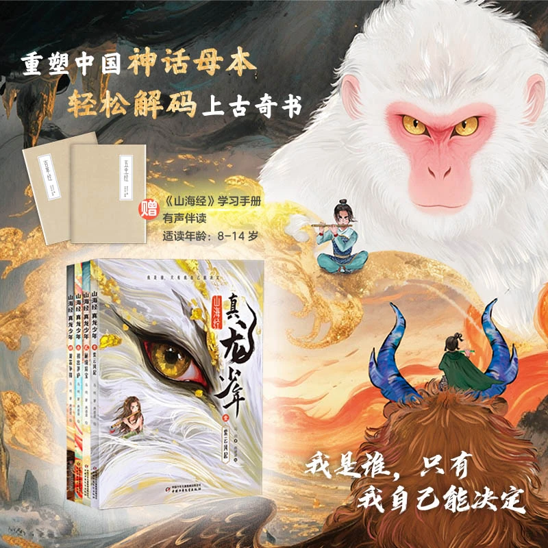【山海经-传统文化】真龙少年（4册） 仙侠小说 少年版仙剑奇侠传