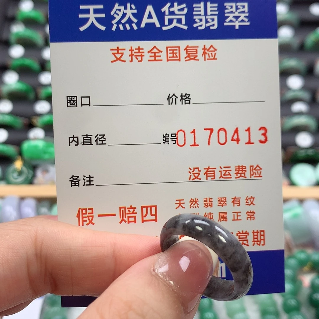 翡翠未镶嵌戒指20-21