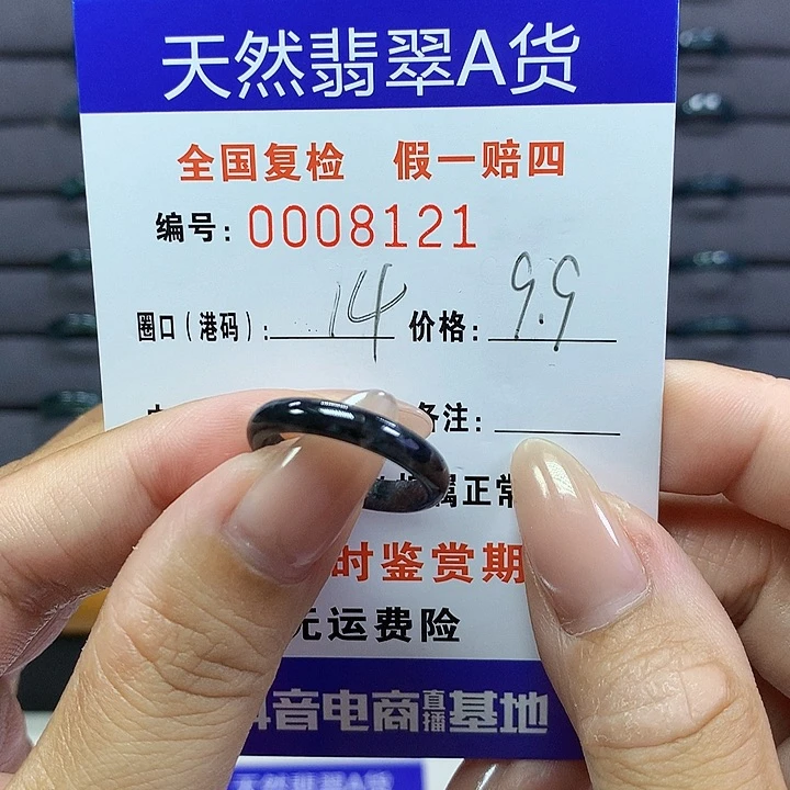 翡翠戒指未镶嵌0000008121