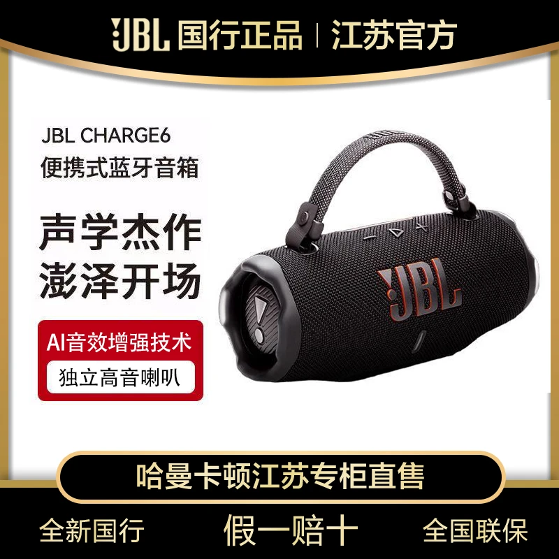 【新品】JBL音响CHARGE6冲击波6代高音质防水户外运动便携蓝牙音箱