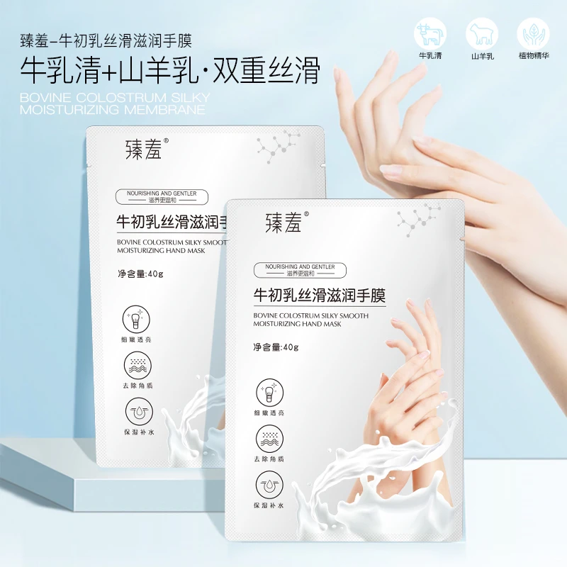 臻羞牛初乳丝滑滋润手膜