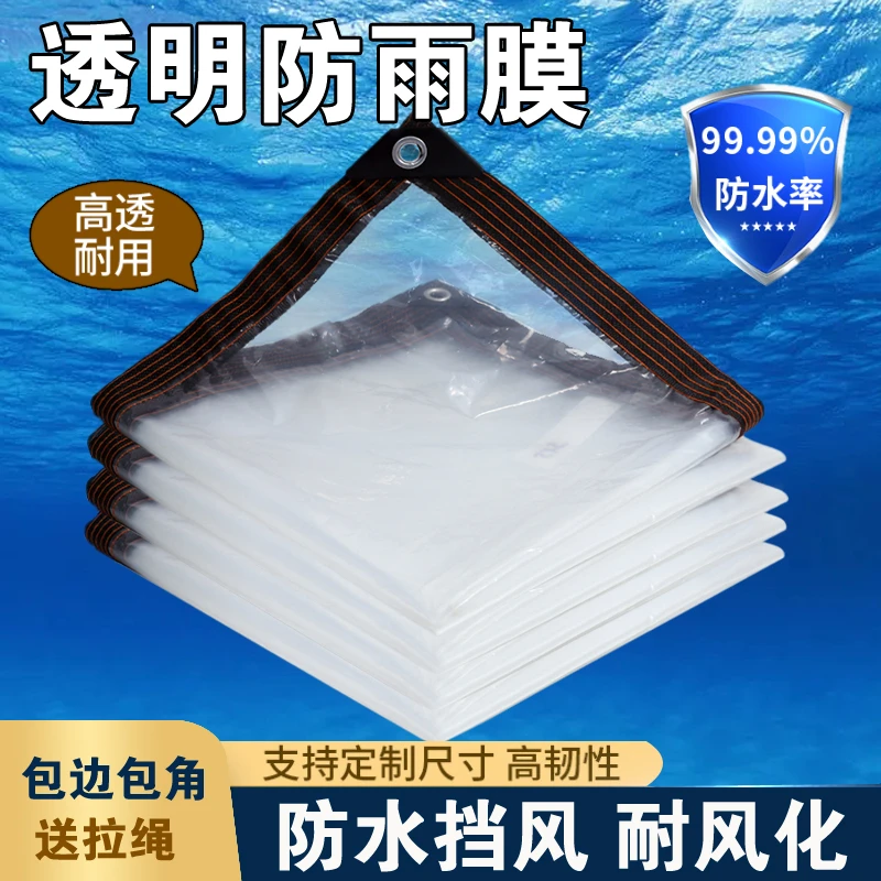 庭院窗户阳台加厚透明防雨布塑料膜大棚膜防水