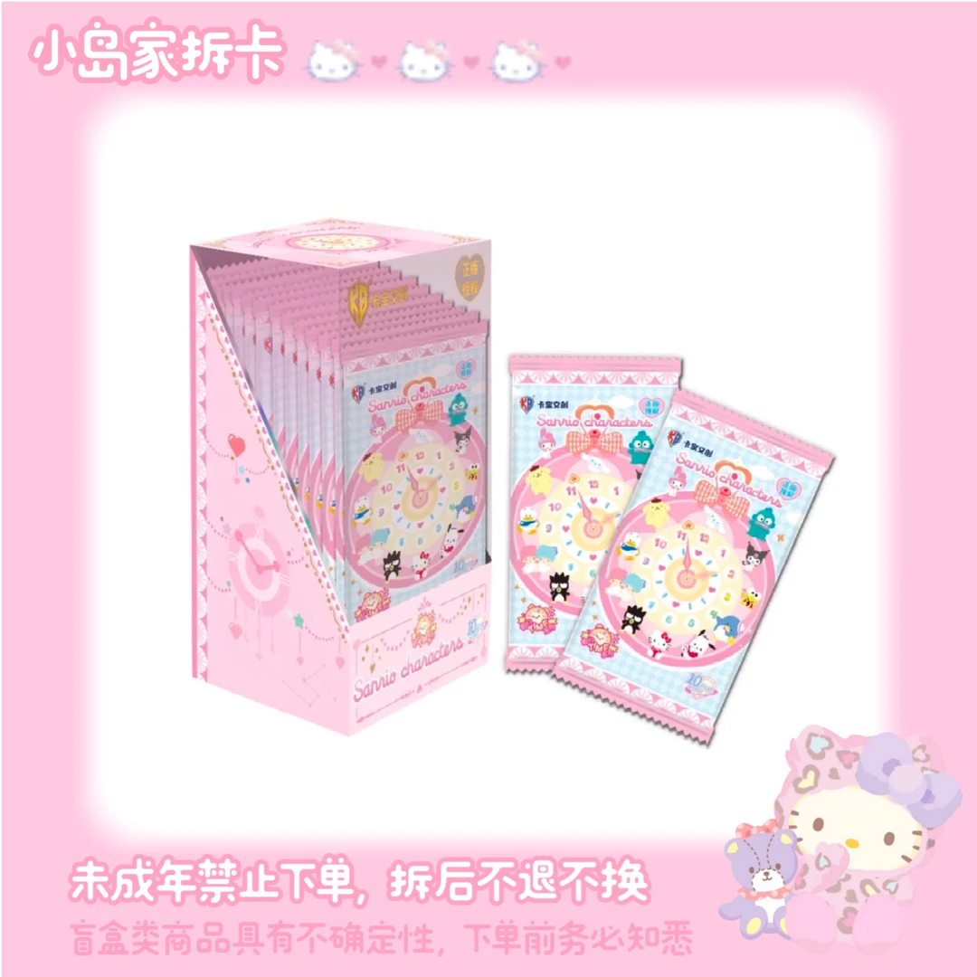 【玩法合集】卡宝文创三丽鸥假日第四弹十元包拍立得收藏卡牌（代拆）