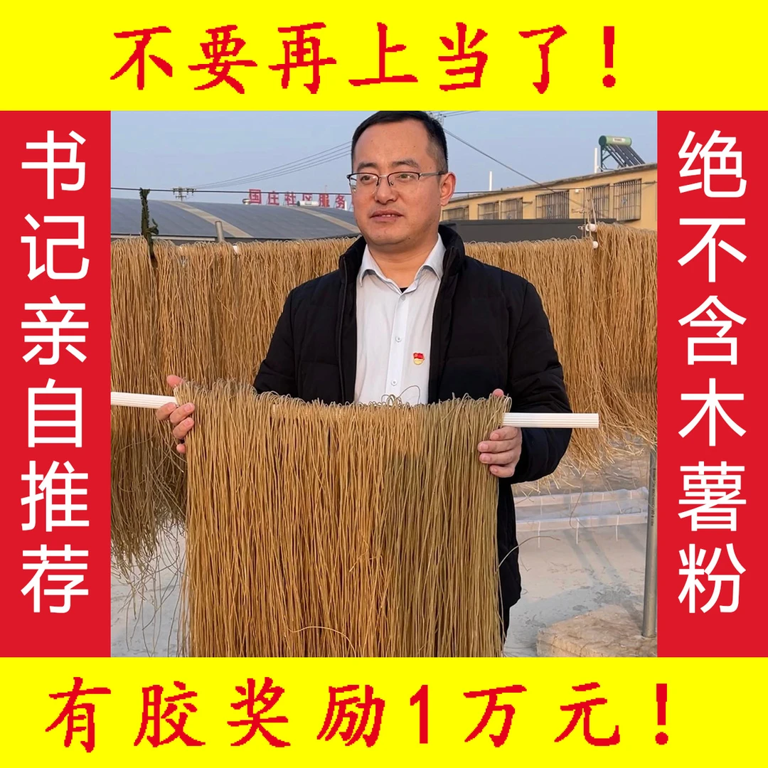 山东阳谷钟生硕手工纯红薯粉条包邮劲道传统红薯粉条干货土特产