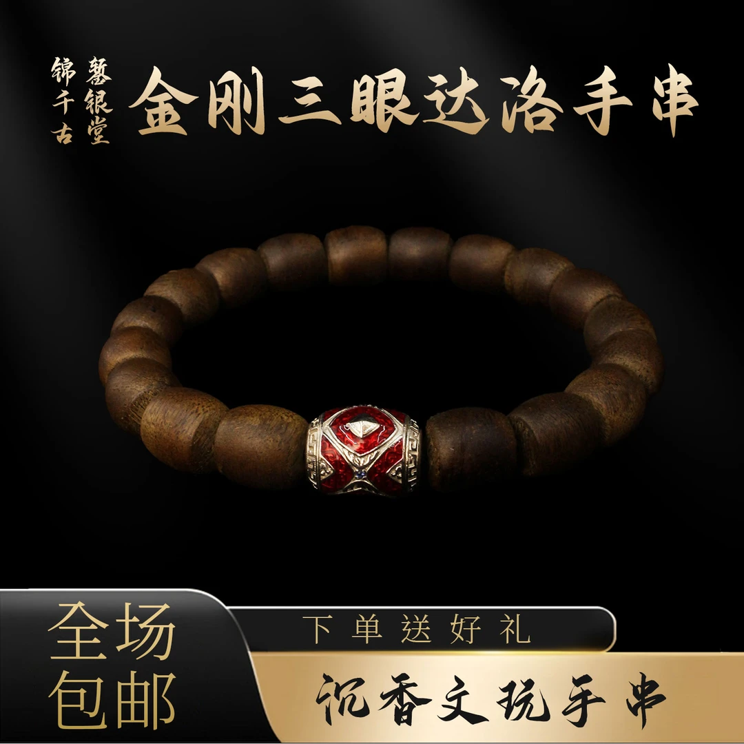 沉香金刚三眼-S925镀金念珠搭配款手串吊坠均可百搭男款女款