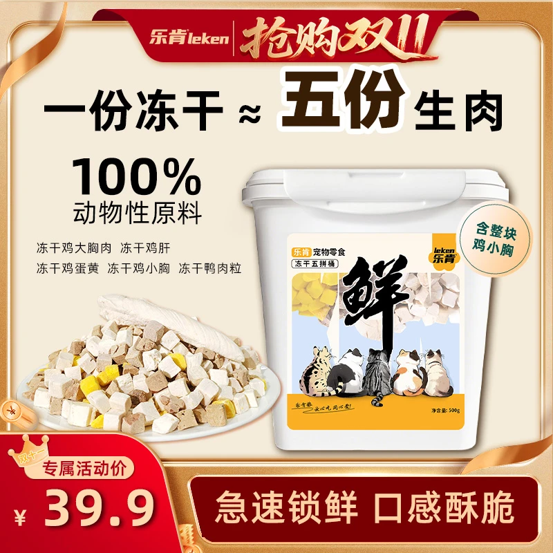 乐肯五拼零食冻干桶高蛋白互动叨乐零食推荐