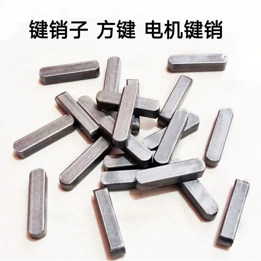 收割机平键皮带轮平键销方销长条销齿轮定位销皮带轮平键平键套盒