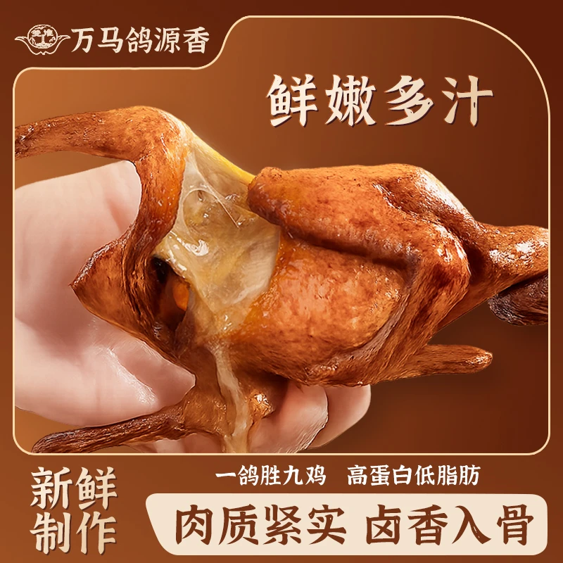 鸽香源广东正宗脆皮乳鸽红烧乳鸽特产五香卤鸽真空包装开袋即食
