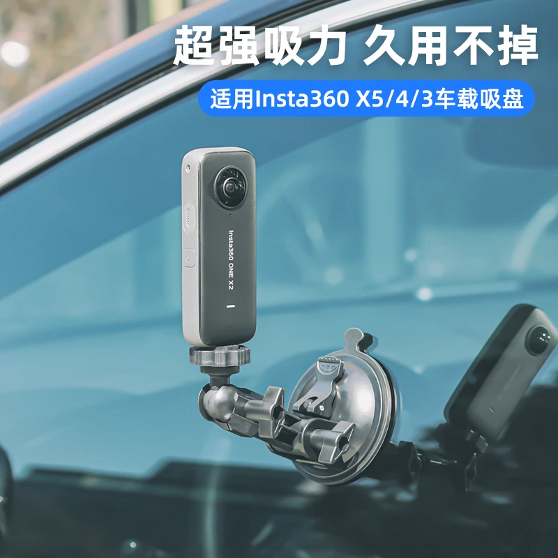 强力吸盘适用insta360配件x5 x4车载支架大疆osmo360汽车玻璃固定