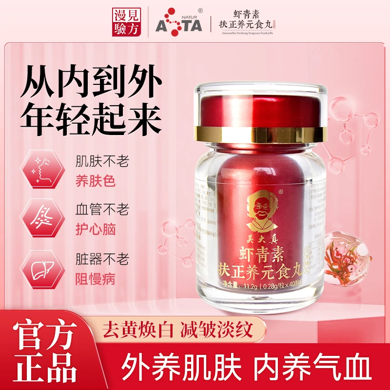 吴大真虾青素扶正养元食丸国医名师唯一署名献方高活性左旋虾青