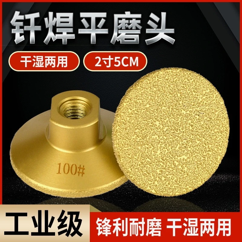 2寸钎焊平磨头石材大理石英石瓷砖修边台面接缝抛光瓷砖修边磨片