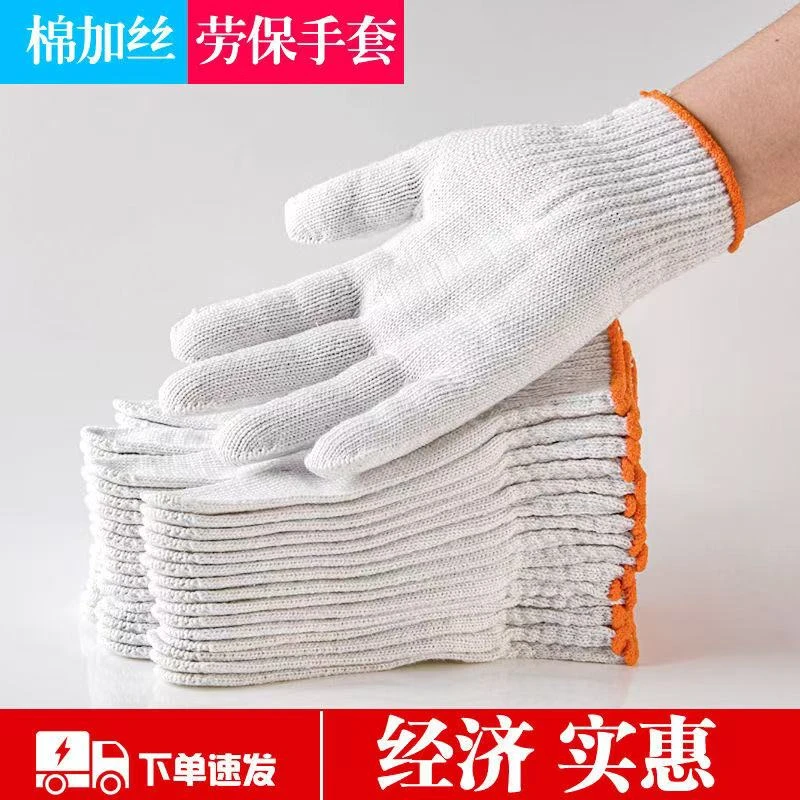 劳保手套棉线耐磨防滑汽修维修装修搬运工地干活防护