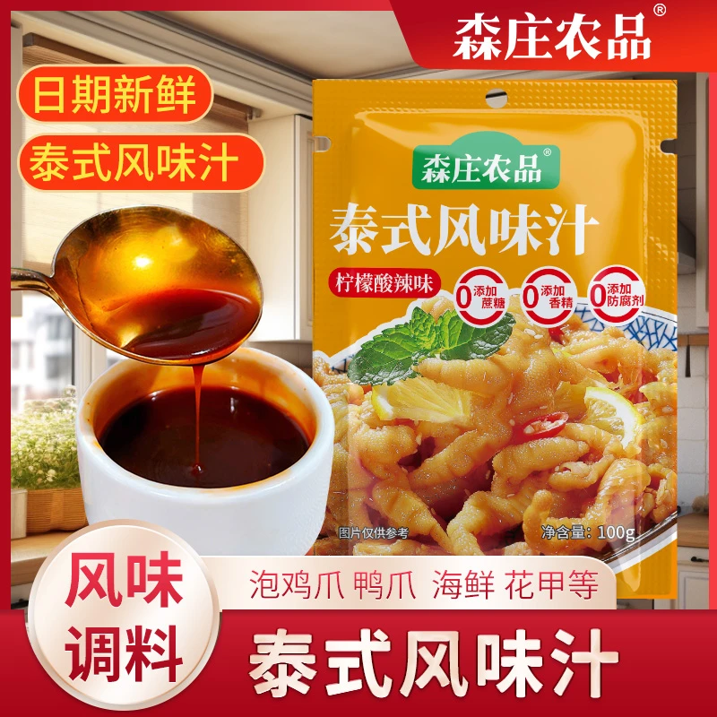 泰式风味汁100克网红柠檬鸡爪酸辣调味料泡凤爪调料