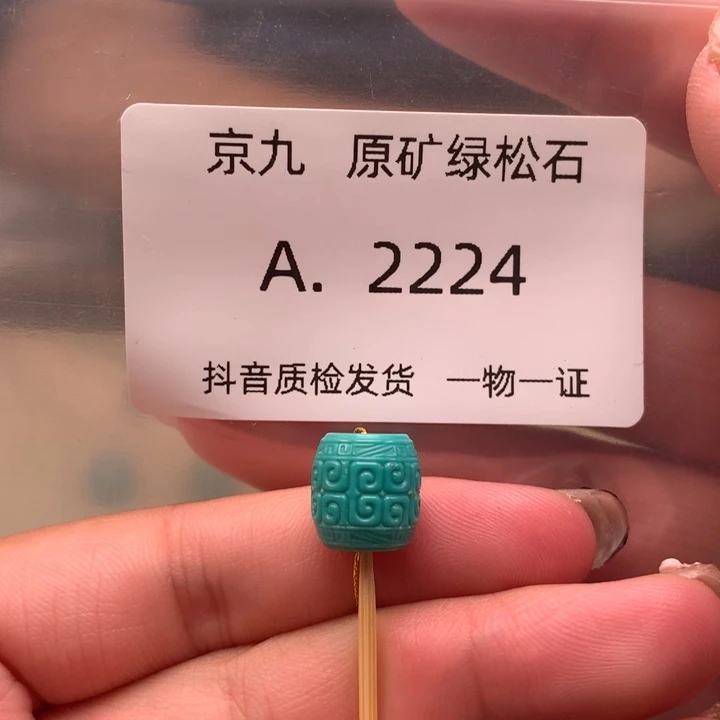 未镶嵌绿松石珠宝奇石9.9✖️10.1