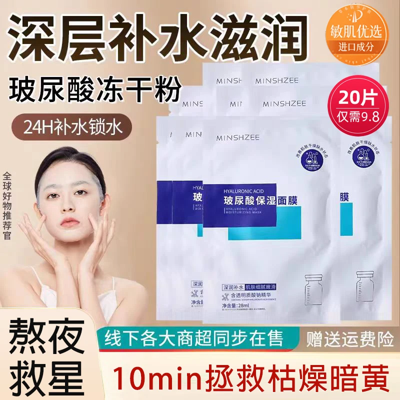【小鱼推荐】玻尿酸面膜补水保湿熬夜专用提亮肤色紧致肌肤嫩滑男女