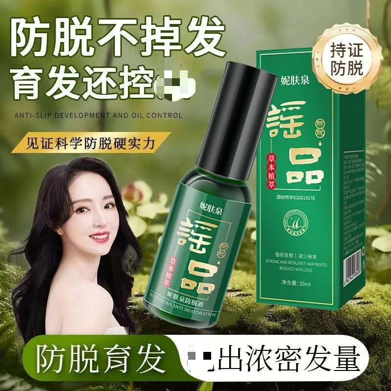 瑶品植物防脱发育发液免洗精华液清爽持久温和滋养固发强健发根