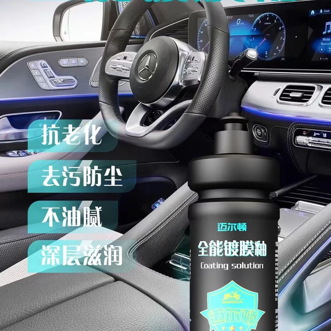 汽车塑料翻新剂皮革座椅上光翻新保养剂