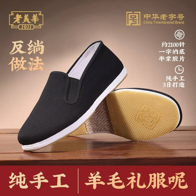 老美华男款千层底传统鞋胶粘千相巾礼反绱/181594002