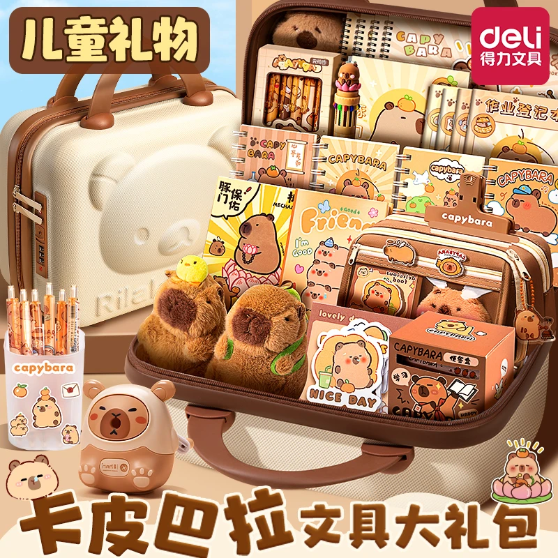 【毕业礼物】得力儿童文具套卡皮巴拉礼盒男孩女孩小学生文具大礼