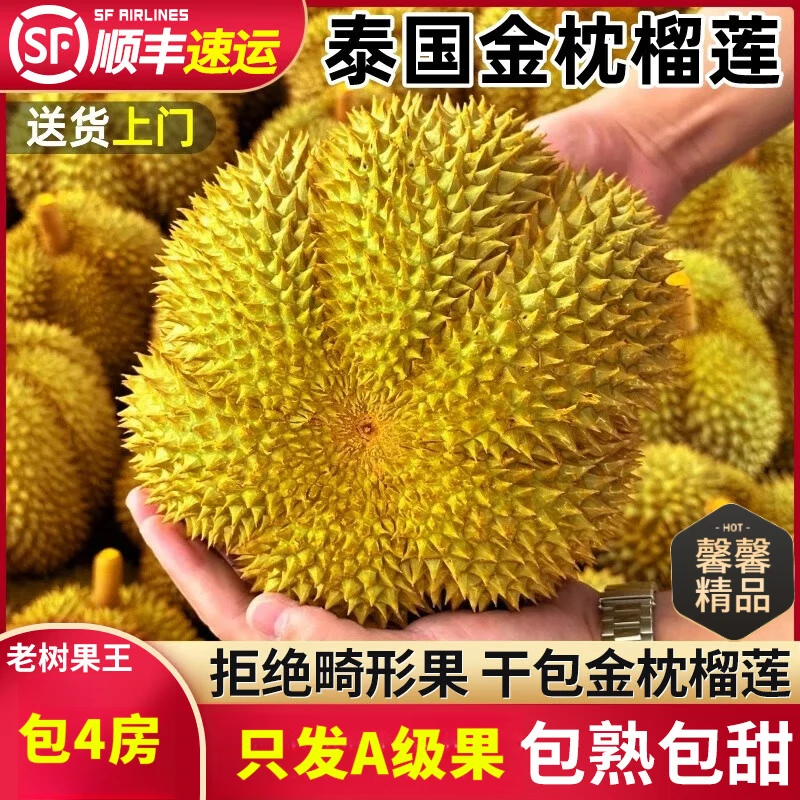 泰国金枕榴莲进口顺丰包邮新鲜水果一级整个箱应季3.5/10斤包4房