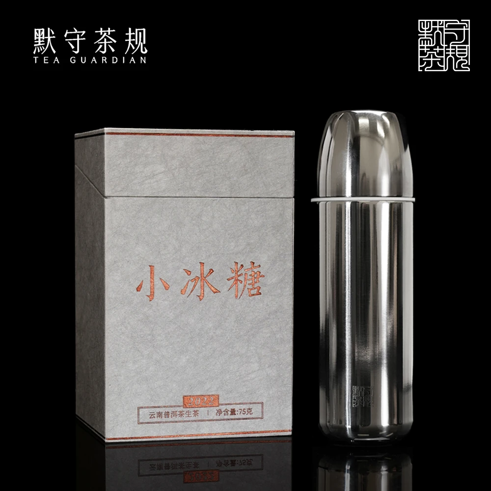 默守茶规小冰糖(生)+杯普洱茶小龙珠组合