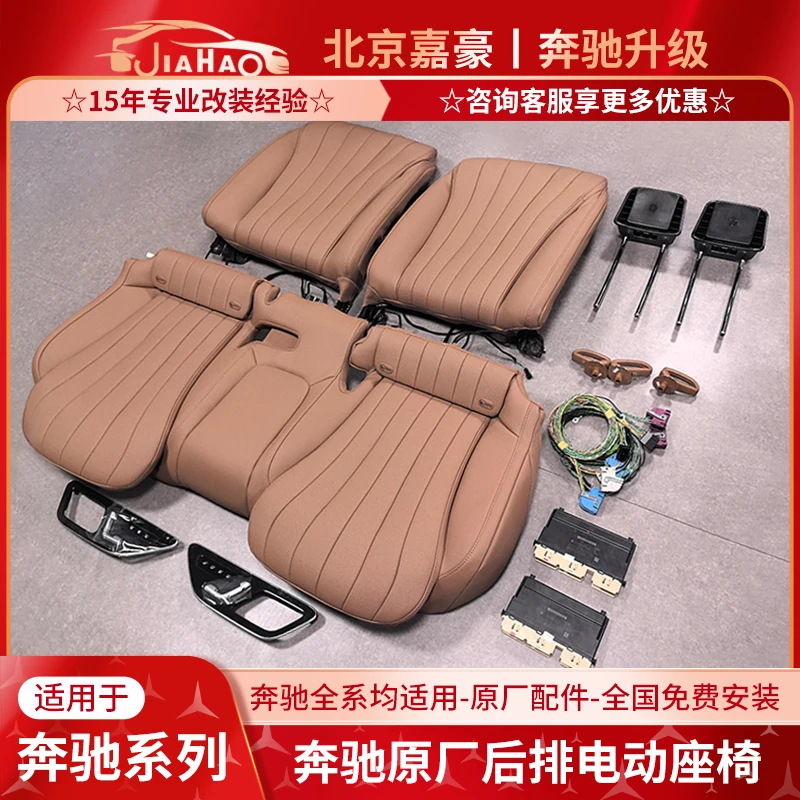 奔驰E级E200L E260L E300L原厂后排后座电动座椅记忆通风加热改装