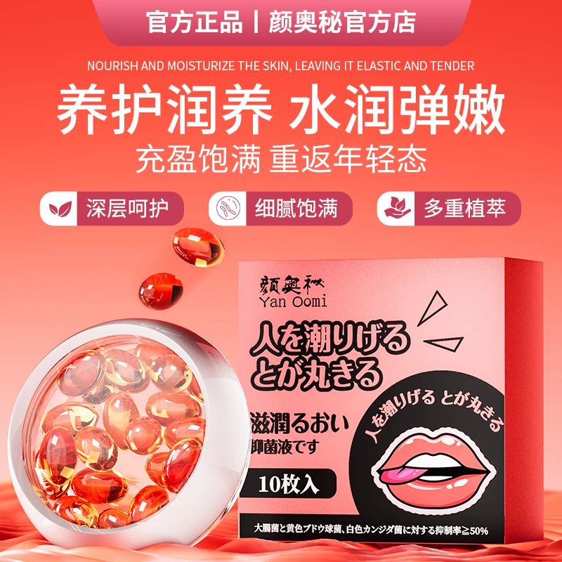 【官方正品】颜奥秘滋精选润抑草本胶囊液女神