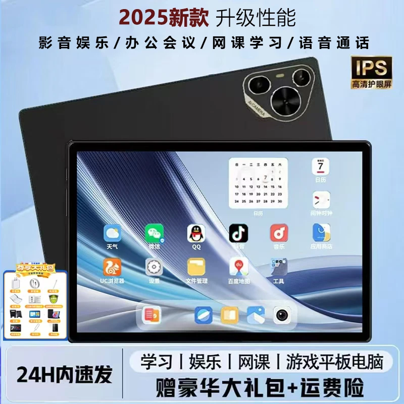 【2025新款平板电脑】通话办公娱乐学习四合一