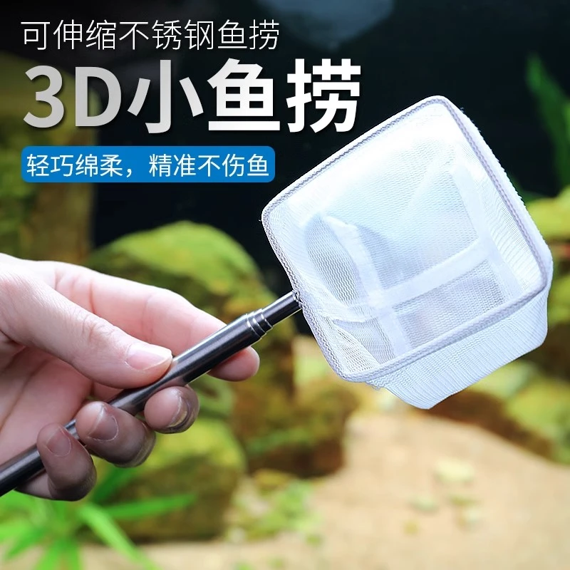 不锈钢可伸缩捞鱼网鱼缸捞小号3d渔捞抄网兜密网热带观赏鱼捞鱼网