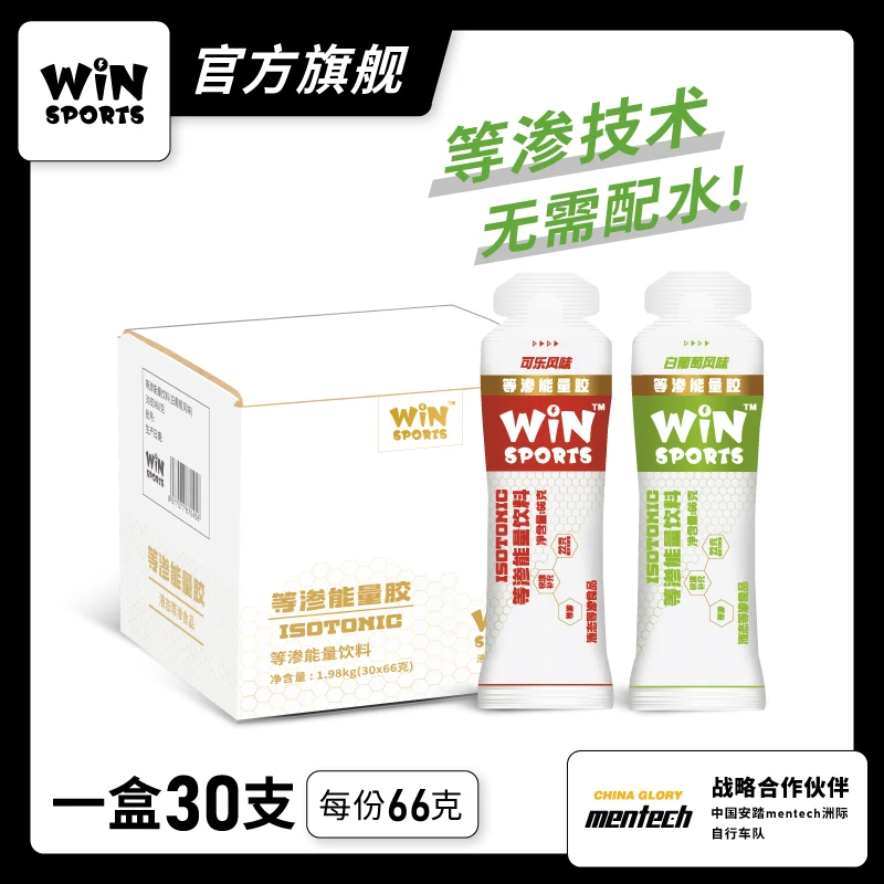 WiNSPORTS 等渗能量胶 30支 马拉松骑行铁三  运动补给
